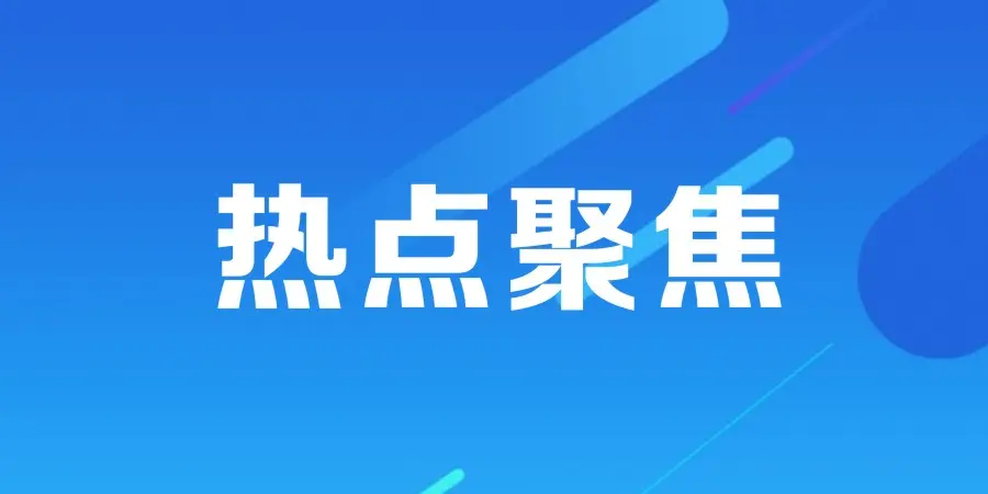 此次选拔历 此次选拔历