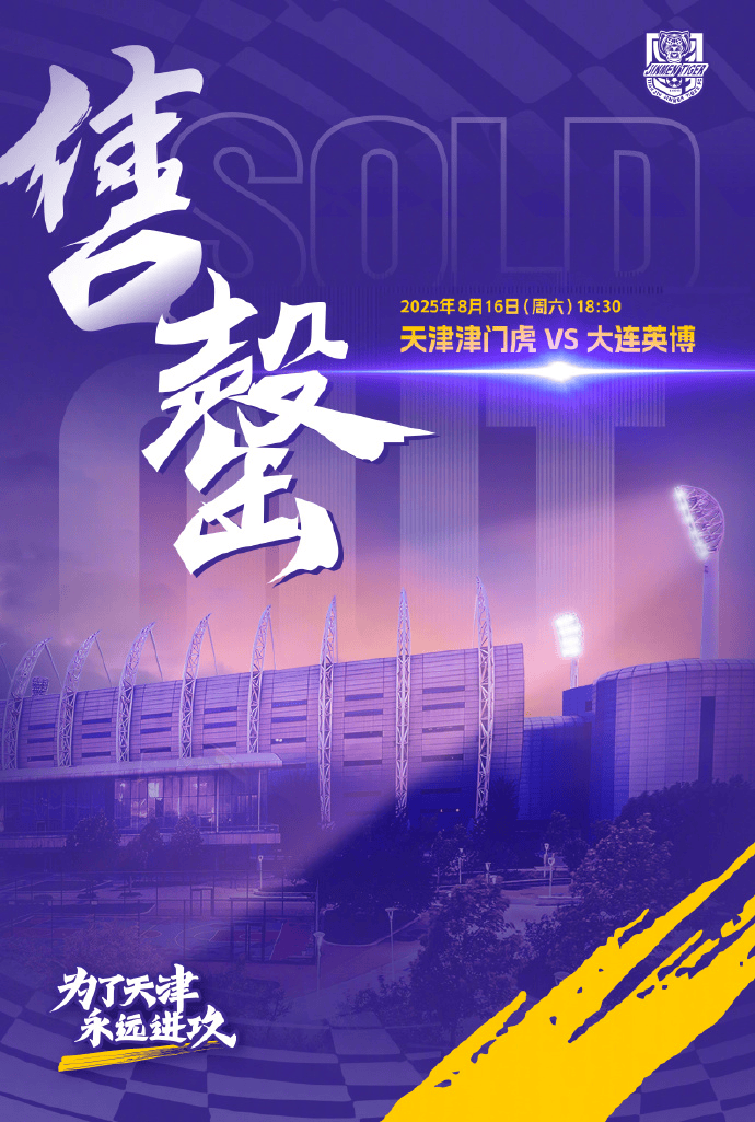 比赛, 津与大连, 保障本场比