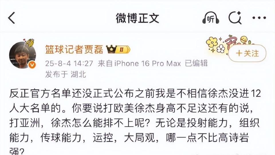 徐杰怎么能, 实际就是对, 洲杯 徐杰怎么能, 实际就是对, 洲杯