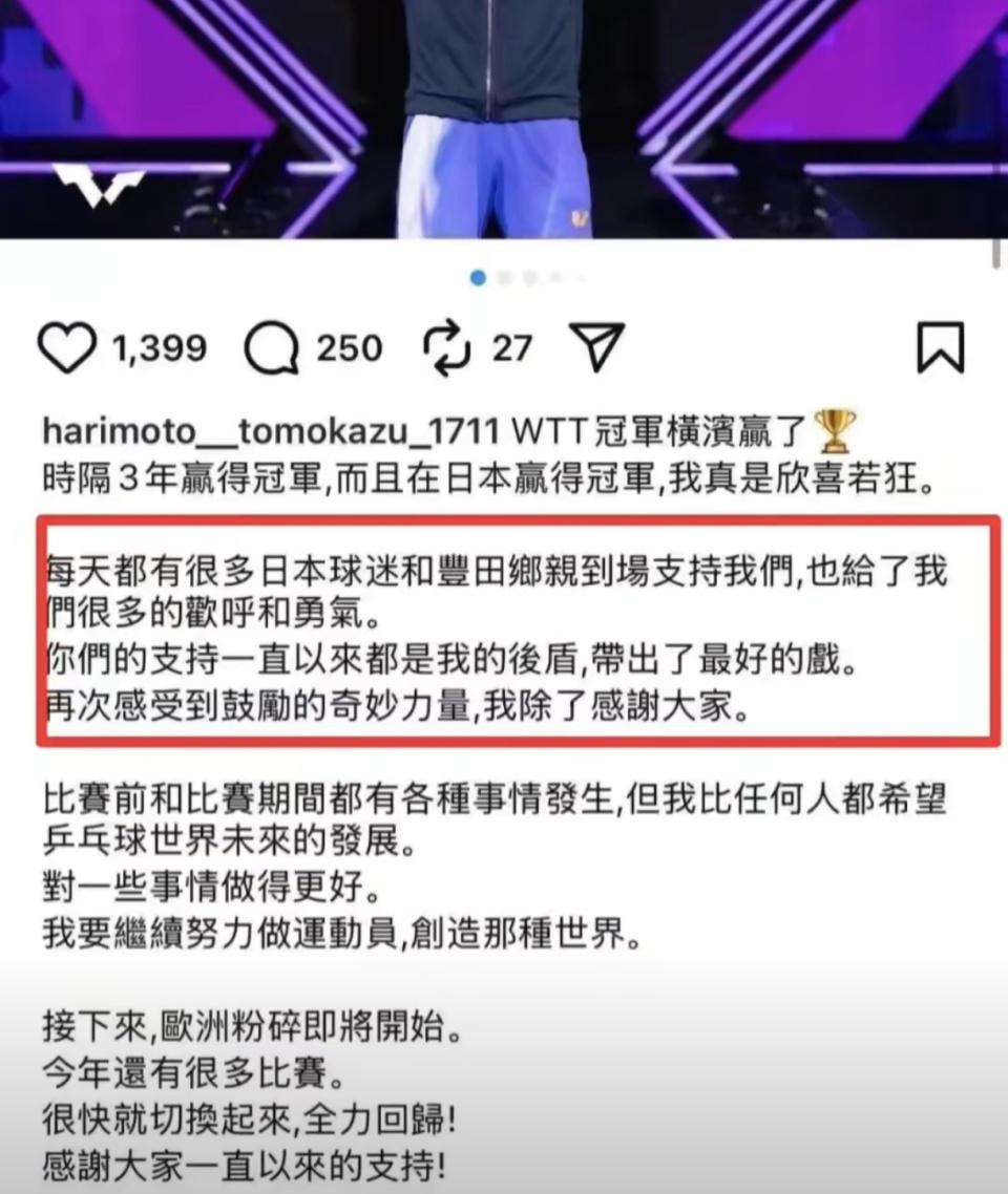 并且取关对, 各种争议, 夺得男单冠